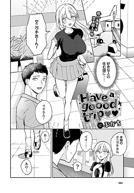 Cover image for the manga called Have a Gooood Trip ❤❤