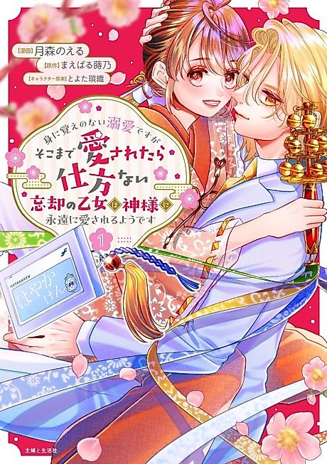 Cover image for the manga called 