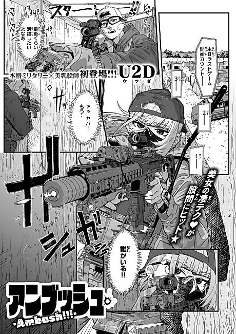 Cover image for the manga called Ambush