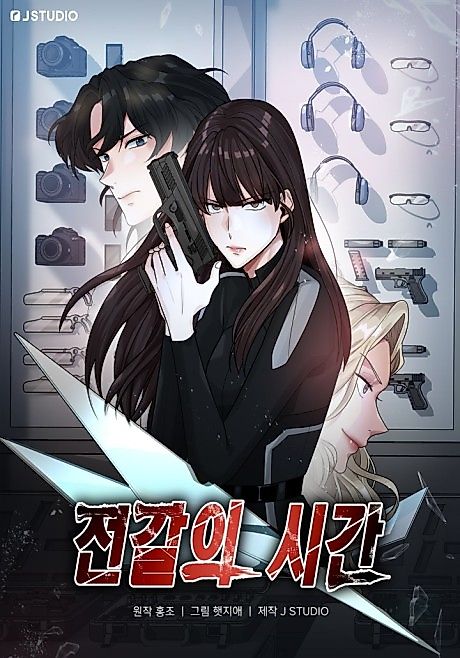 Cover image for the manhwa called 