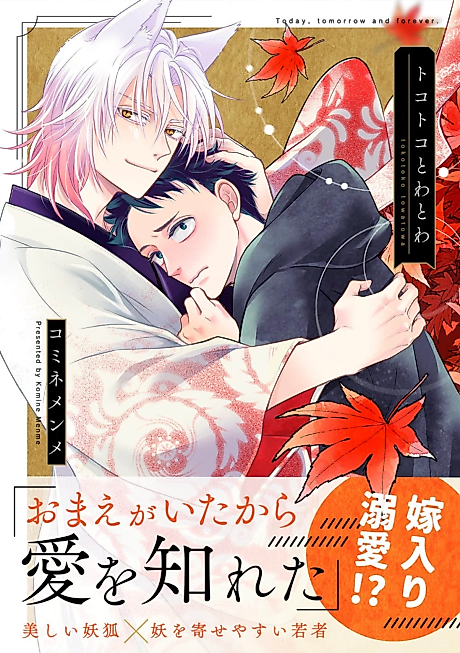 Cover image for the manga called Today, Tomorrow and Forever.