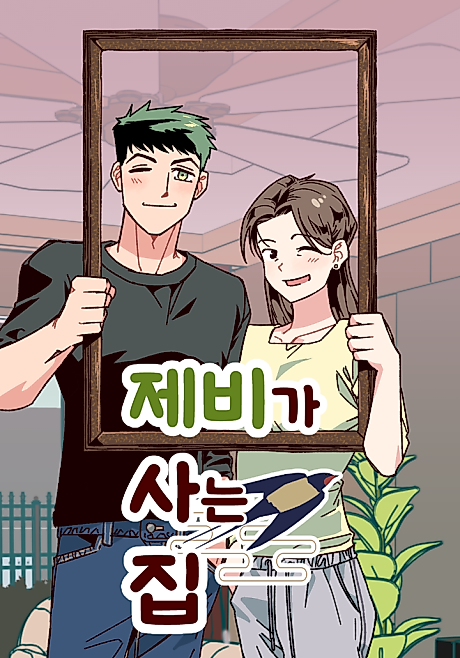 Cover image for the manhwa called 