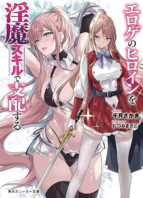 Cover image for the novel called 