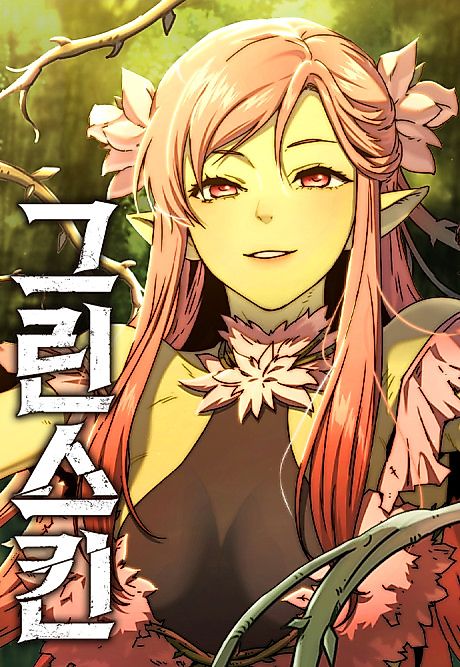 Cover image for the manhwa called 