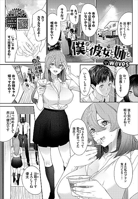 Cover image for the manga called My Girlfriend, Her Big Sister, and Me