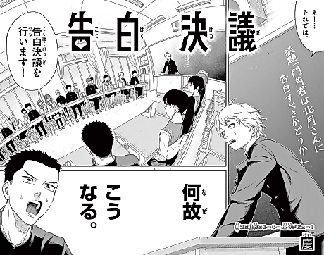Cover image for the manga called Kokuhaku Ketsugi