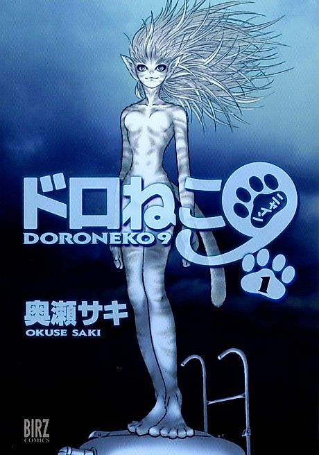 Cover image for the manga called Doroneko 9