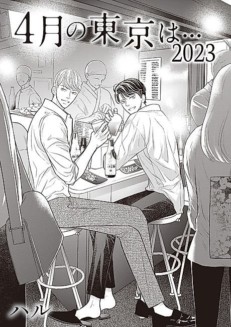 Cover image for the manga called 4-gatsu no Tokyo wa...2023
