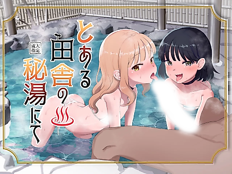 Cover image for the manga called At A Little-known Rural Bathhouse