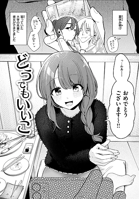 Cover image for the manga called Not That It Matters