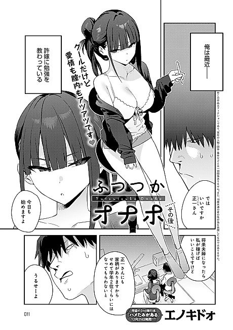 Cover image for the manga called Futsutsuka Onaho Sonogo