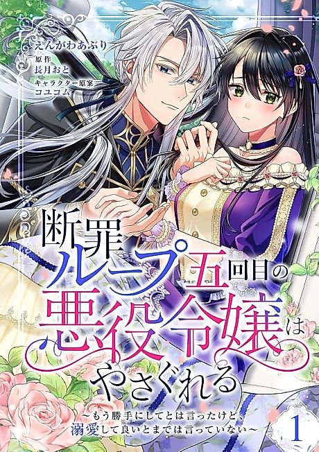 Cover image for the manga called I've Been Convicted for the Fifth Time… Will There Ever Be an End to This
