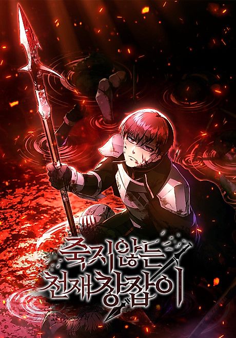 Cover image for the manhwa called 