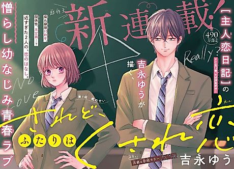 Cover image for the manga called Saredo, Futari wa Kusare Koi
