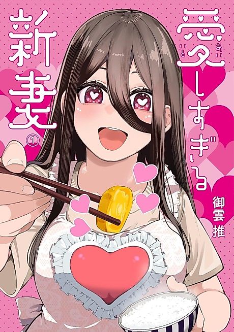 Cover image for the manga called Itoshisugiru Niizuma