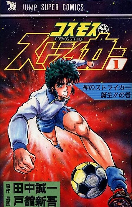 Cover image for the manga called Cosmos Striker