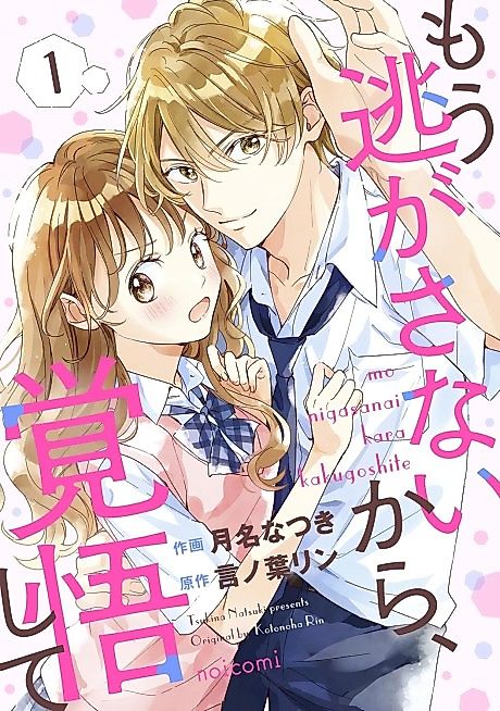 Cover image for the manga called 
