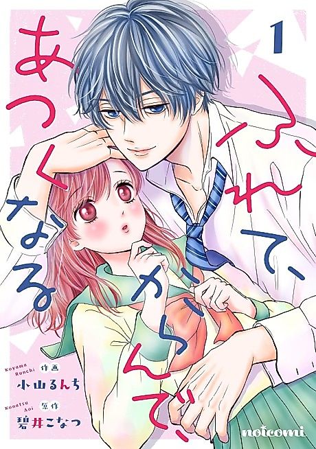 Cover image for the manga called Furete, Karande, Atsuku Naru