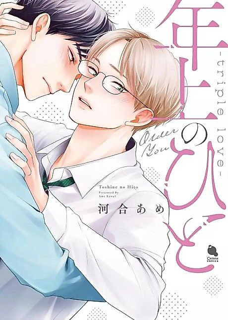 Cover image for the manga called Triple Love: Falling for an Older Guy