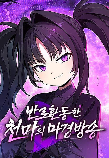 Cover image for the manhwa called 