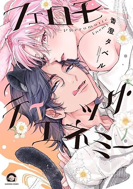 Cover image for the manga called Pheromotic Enemy