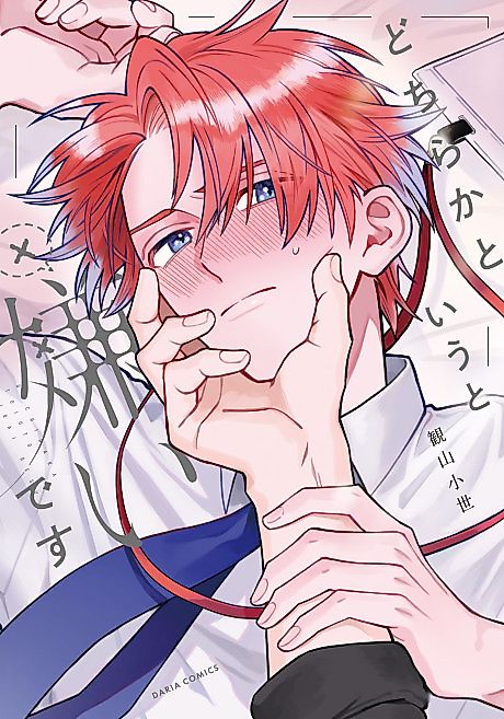 Cover image for the manga called Dochiraka to Iu to Kirai desu
