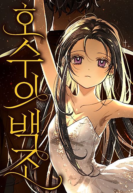 Cover image for the manhwa called 