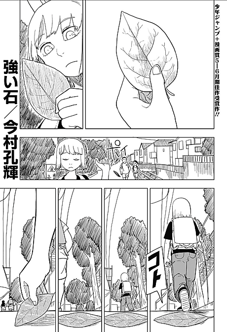 Cover image for the manga called Tsuyoi Ishi
