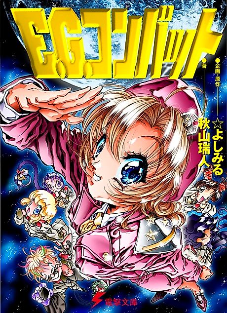 Cover image for the novel called 