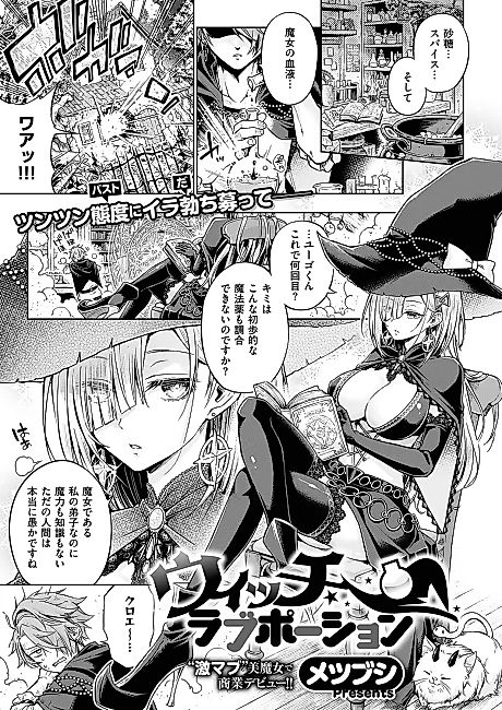Cover image for the manga called Witch Love Potion