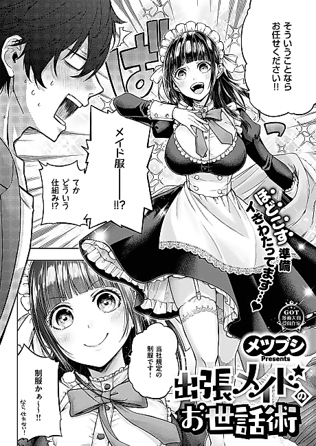 Cover image for the manga called The Care Technique of a Traveling Maid