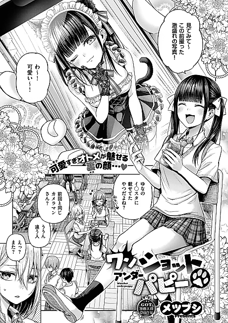 Cover image for the manga called Wanshot Underpuppy