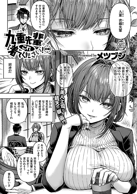 Cover image for the manga called Kokonoe Senpai! Kore Kite kudasai!