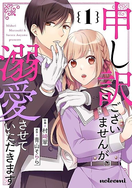 Cover image for the manga called Moushiwake Gozaimasen ga, Dekiai Sasete Itadakimasu
