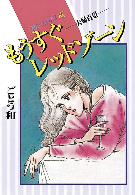 Cover image for the manga called Mousugu Red Zone