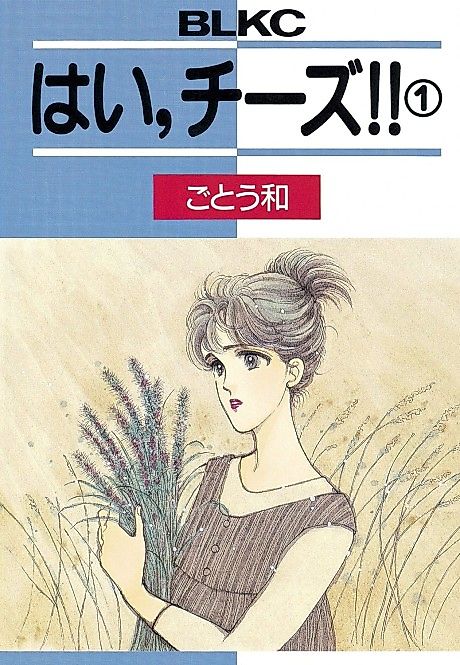 Cover image for the manga called Hi, Cheese!!