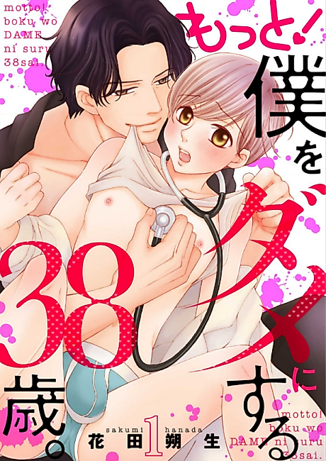 Cover image for the manga called Still! In Over My Head With A 38-Year-Old