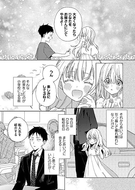 Cover image for the manga called I Don't Know My Childhood Friend's Gender