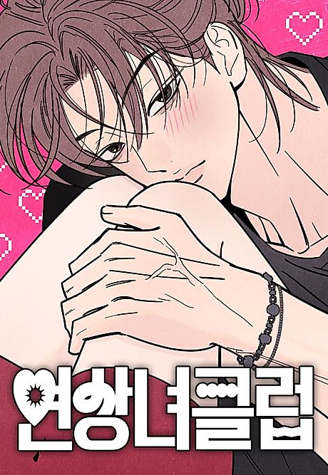 Cover image for the manhwa called 