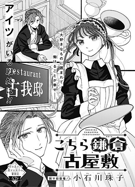 Cover image for the manga called Kochira Kamakura Furuyashiki