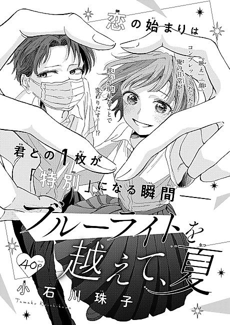 Cover image for the manga called Blue Light wo Koete, Natsu