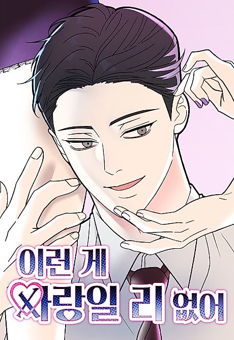 Cover image for the manhwa called 