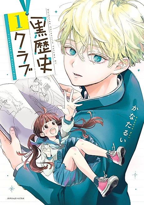 Cover image for the manga called Dark History Club