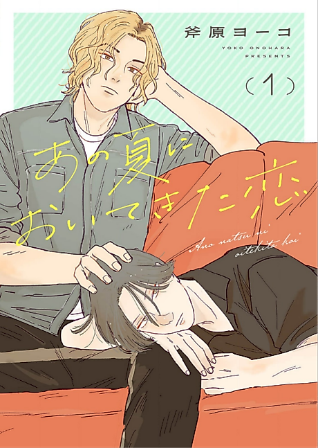 Cover image for the manga called The Love I Left Behind That Summer