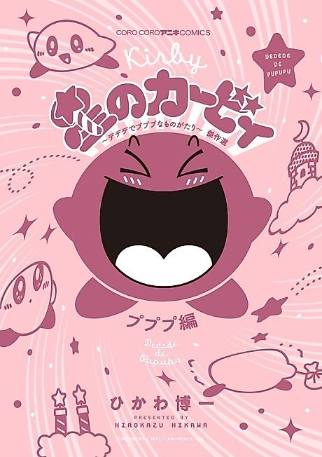 Cover image for the manga called Kirby Manga Mania