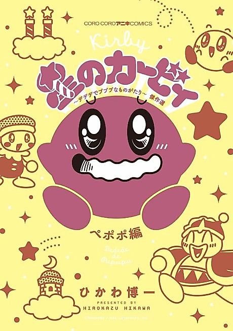 Cover image for the manga called Kirby Manga Mania
