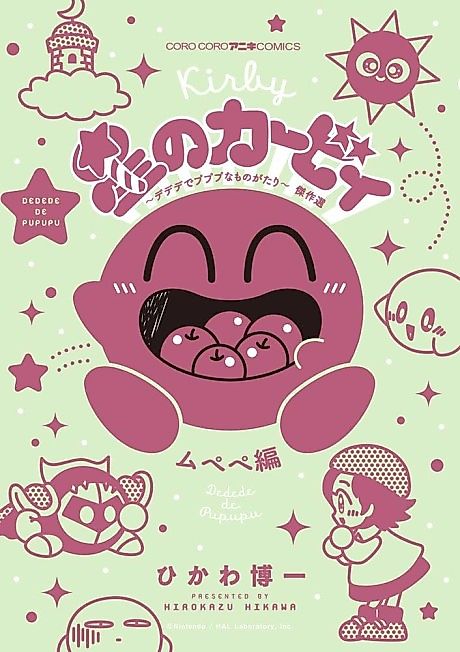 Cover image for the manga called Kirby Manga Mania
