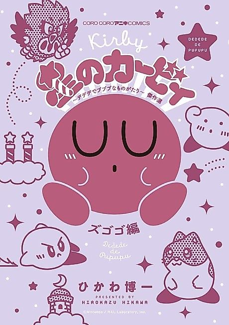 Cover image for the manga called Kirby Manga Mania