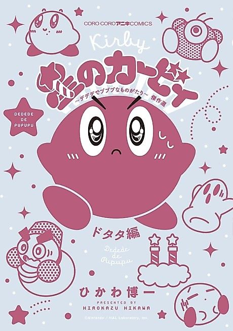 Cover image for the manga called Kirby Manga Mania
