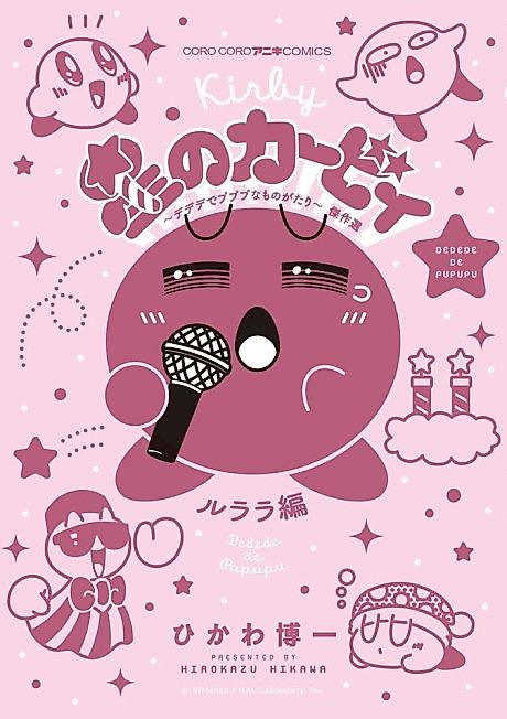 Cover image for the manga called Kirby Manga Mania